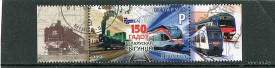 Беларусь 2012.. 150 лет железной дороге
