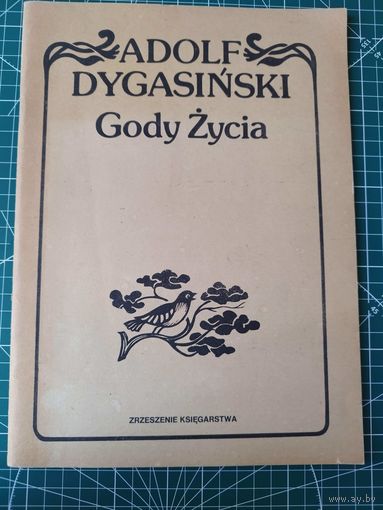 A. Dygasinski. GODY ZYCIA // Книга на польском языке