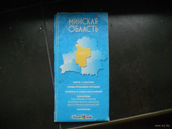 Большая карта Минской области 2011 г.