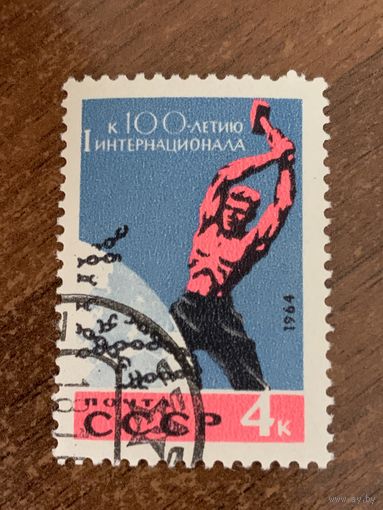 СССР 1964. К 100 летию первого Интернационала. Полная серия