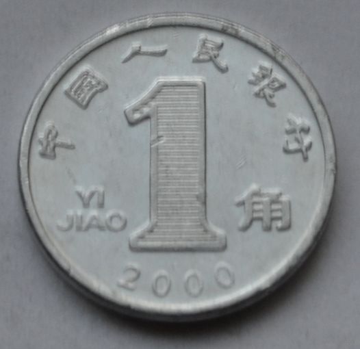Китай 1 цзяо, 2000 г. (Алюминий).