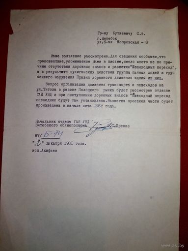 Ответ  Витебский облисполкома, 1981 г
