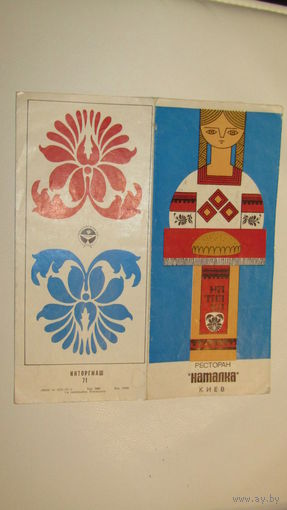 Буклет-реклама "Ресторан Наталка-Киев"1971г