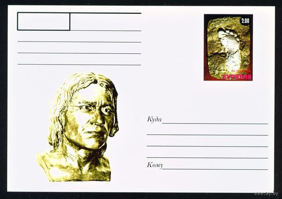 Почтовая карточка с оригинальной маркой Бурятии Первобытное общество История