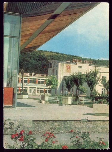 1971 год Закарпатье Санаторий Цветок полонины