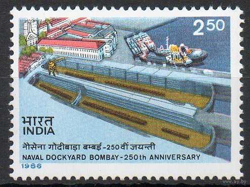 250 лет морской верфи в Бомбее Индия 1986 год серия из 1 чистой марки