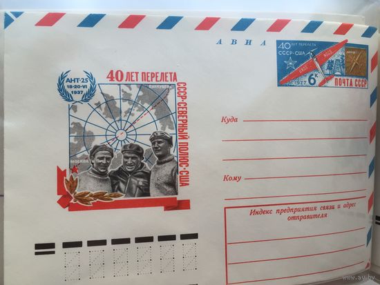 ХМК с ОМ 1977. 40 лет перелёта СССР-США
