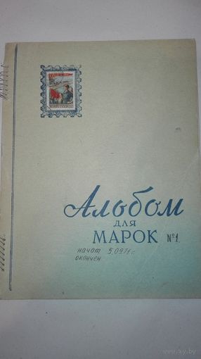 Альбом для марок (СССР) клетки