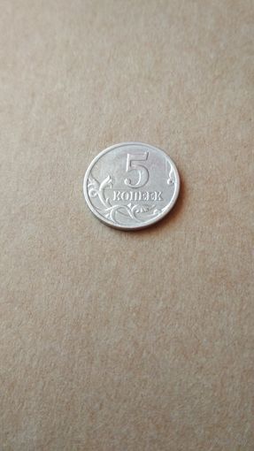5 копеек 1997 г.(сп). РФ