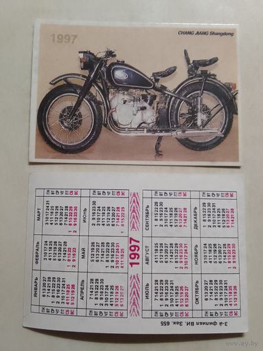 Карманный календарик. Мотоцикл. 1997 год