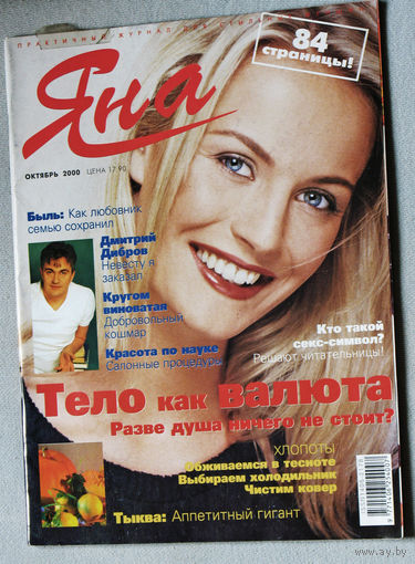 Журнал Яна номер 10 2000