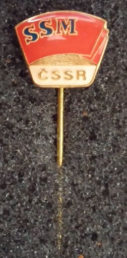 Знак SSM CSSR (Чехословакия) - Социалистического союза молодежи ЧССР