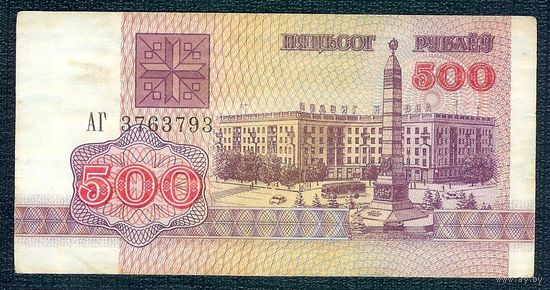 Беларусь, 500 рублей 1992 год, серия АГ