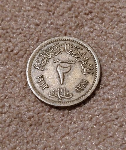 Египет 2 миллима, 1962