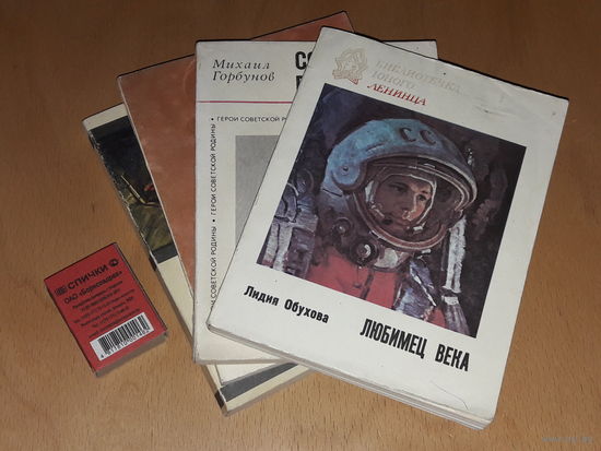 Четыре хорошие книги из СССР одним лотом