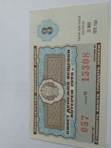 Билет денежно-вещевой лотереи 1979г  номер 3