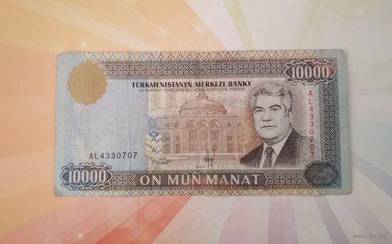 Туркменистан 10000 манат 1996г.