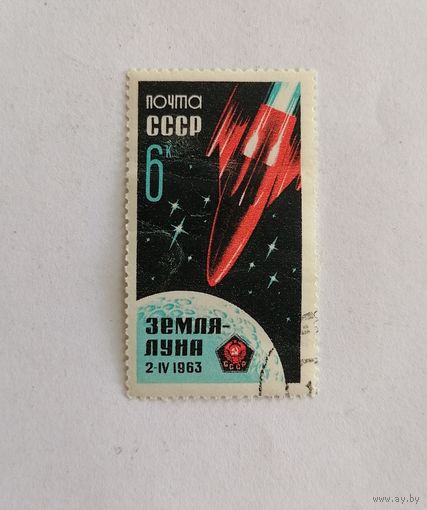 Марка СССР 1963 год. Космос. АМС "Луна-4".