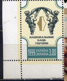 Украина 1999 MNH Национальный банк Украины угол**