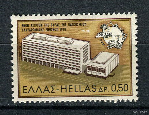Греция - 1970 - Всемирный почтовый союз - [Mi. 1054] - полная серия - 1 марка. MNH.