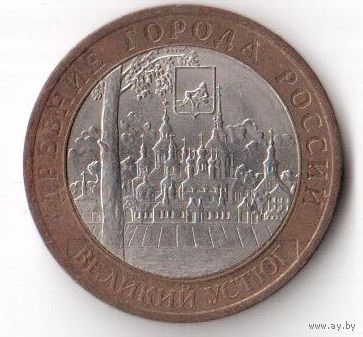 10 рублей Великий Устюг древние города России 2007 Россия