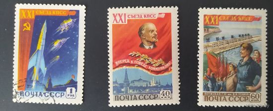 СССР 1959 21 съезд КПСС, 40,60 клей 1р без клея.