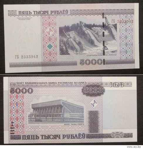 5000 рублей 2000 серия ГБ UNC