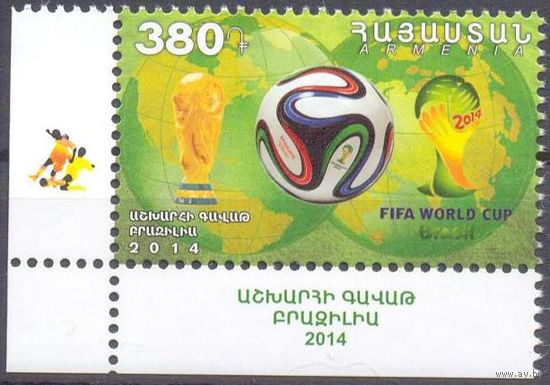 Армения футбол Бразилия-2014 ЧМ