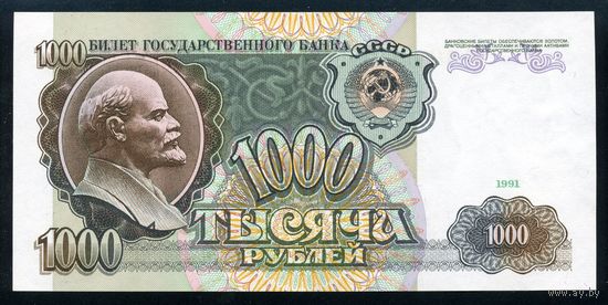 СССР. 1000 рублей образца 1991 года. Серия АЗ. UNC