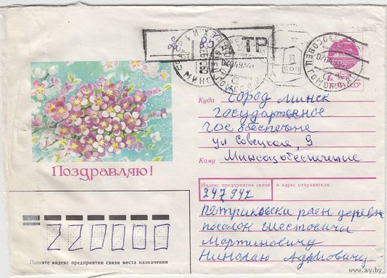 Провизорий. Осовец, Петриков. р-н. 1993. Не филателистическое письмо.