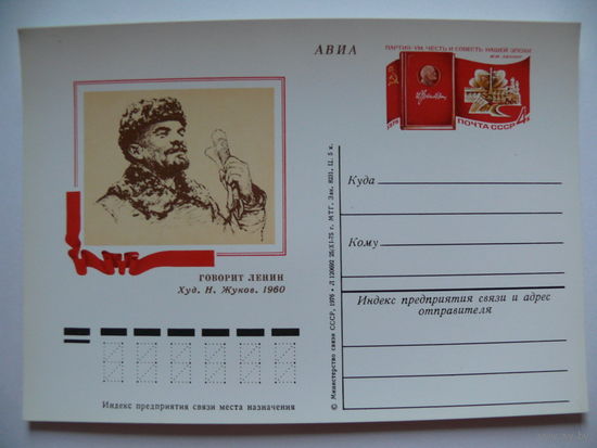 1975, 1976, ПК с ОМ; Жуков Н., Говорит Ленин.