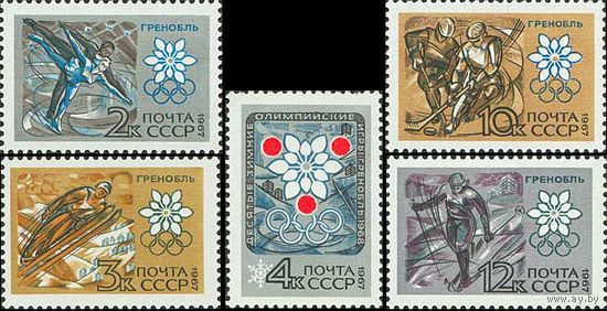 Зимняя Олимпиада в Гренобле СССР 1967 год (3529 - 3533) серия из 5 марок