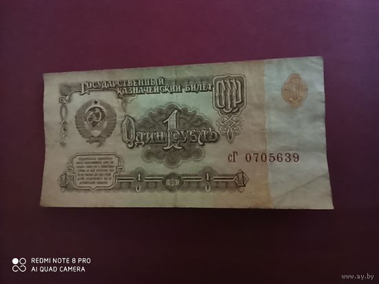 1 рубль 1961, СССР