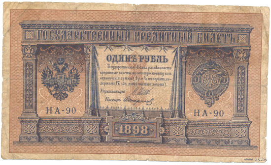 Российская Империя 1 рубль ( образца 1898 г.) выпуск 1915 г. 2 буквы 2 цифры .