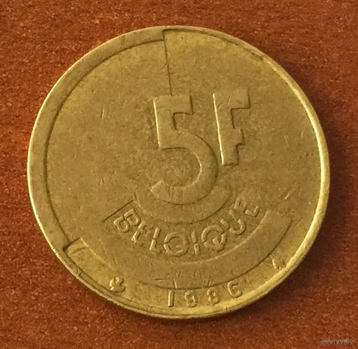 Бельгия 5 франков 1986 BELGIQUE