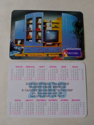 Карманный календарик.Минск. Мебельная фабрика. 2003 год
