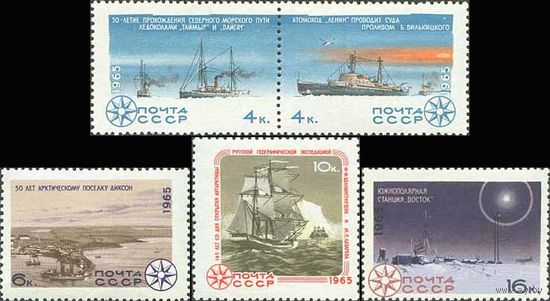 Исследования Арктики и Антарктики СССР 1965 год (3267-3271) серия из 5 марок