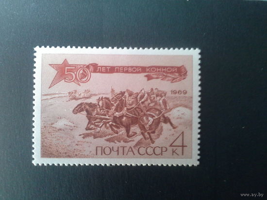 Ссср 1969. 50 лет 1 конной армии.