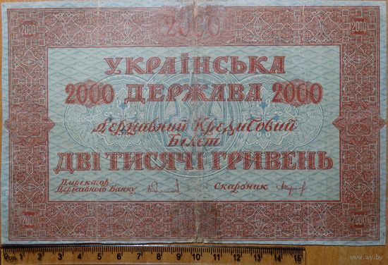 2000 гривен 1918г. Украина