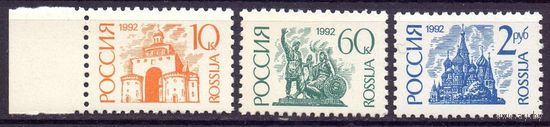 Россия 1992 12-14 стандарт MNH Мелованная