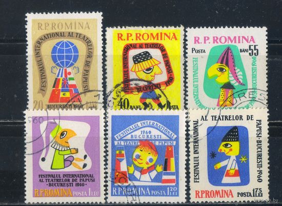 Румыния НР 1960 Международный фестиваль кукольных театров в Бухаресте Полная #1907-12