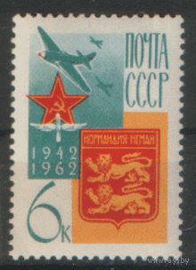 Заг. 2715. 1962. Авиаполк "Нормандия-Неман". чиСт.