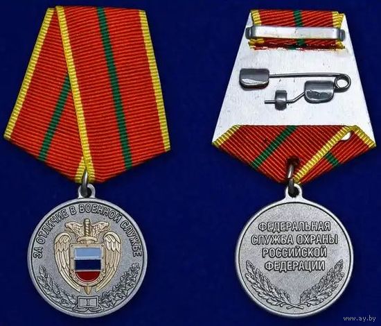 Медаль За отличие в военной службе ФСО I степени с удостоверением