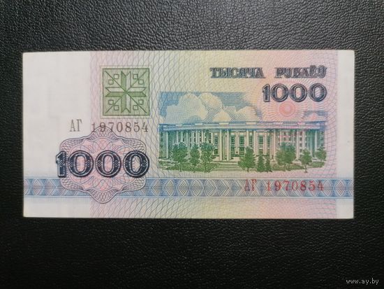 1000 рублей 1992 года серия АГ