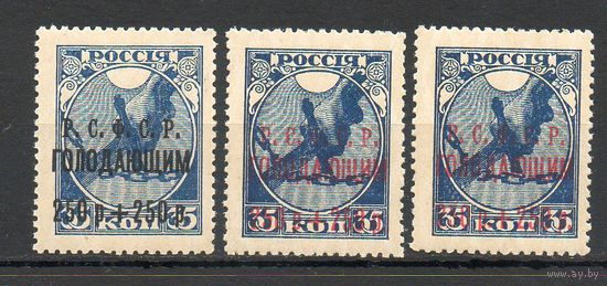 Надпечатка РСФСР Голодающим РСФСР 1922 год 3 марки
