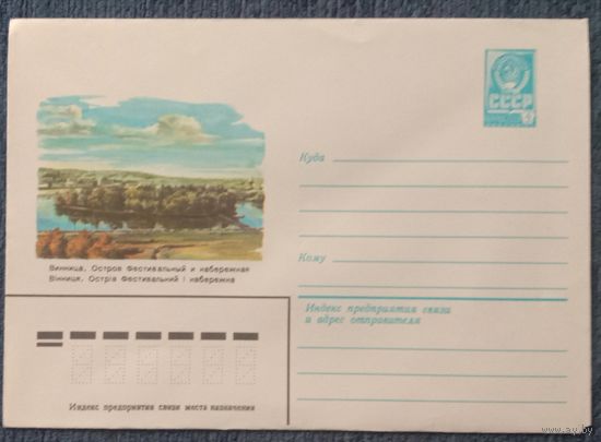 Художественный маркированный конверт СССР 1982 ХМК Винница Художник Кулиева