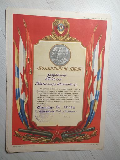 Диплом-Грамота-Свидетельство СССР.