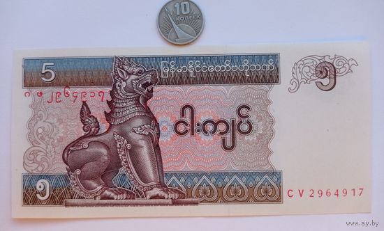Werty71 Мьянма (Бирма) 5 Кьят 1996 - 1997 UNC банкнота