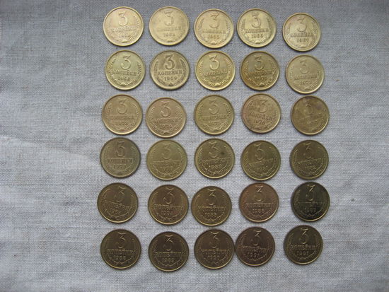 Полная погодовка монет  номиналом 3 копейки 1961-1991 годов 30 штук