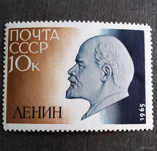 Марка СССР 1965 год Ленин